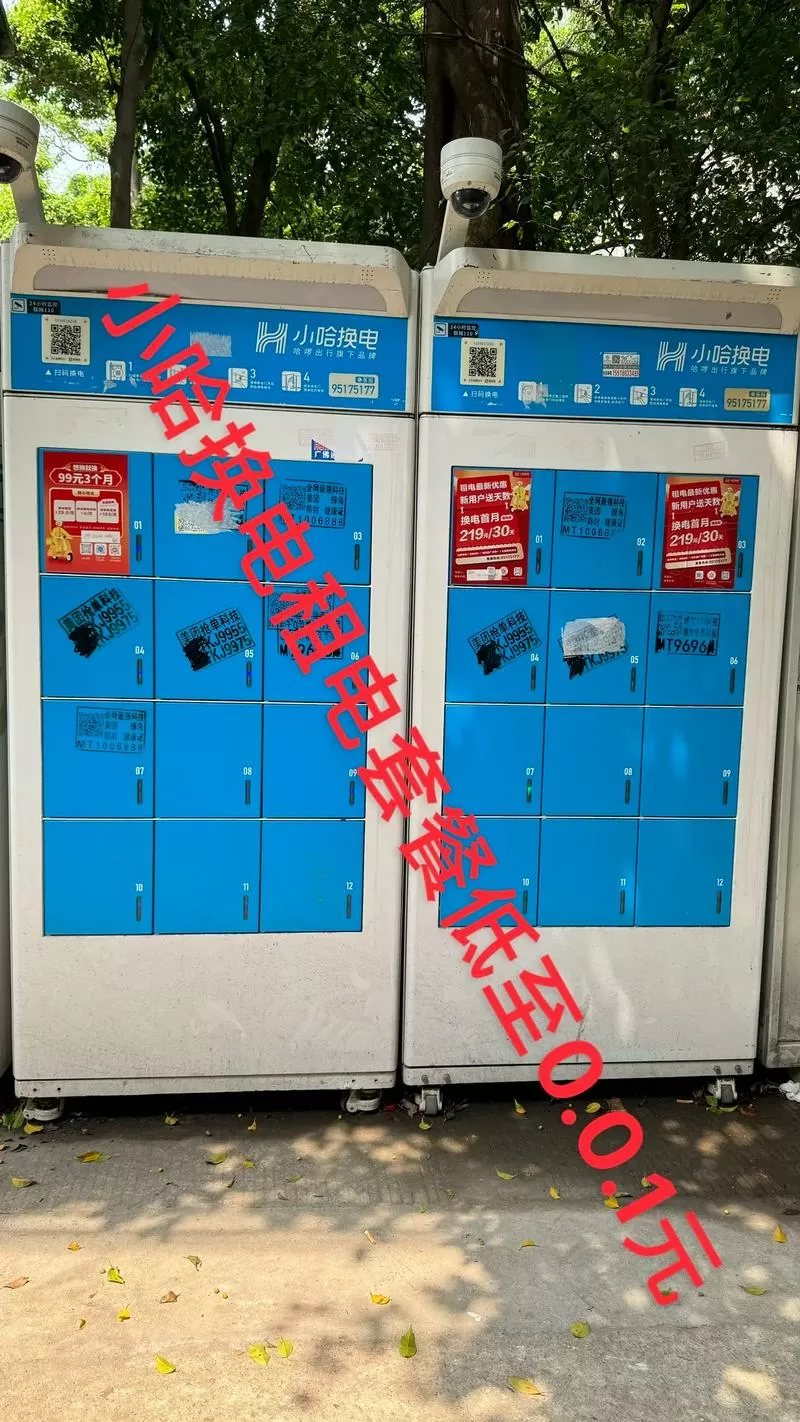 小哈换电日租方式