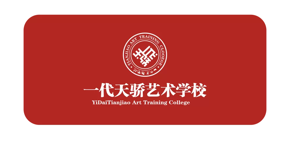 一代天骄训练营学费