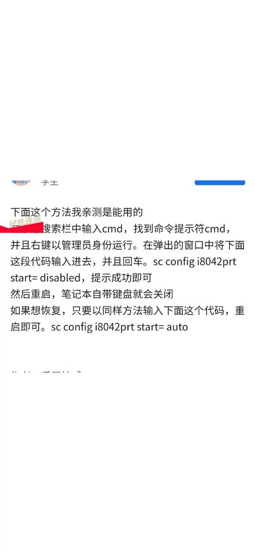怎么停用笔记本电脑自带键盘