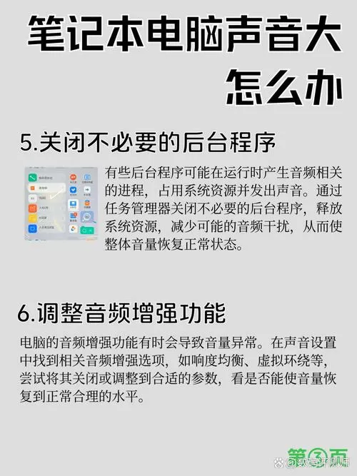 笔记本电脑怎么把声音调大一点