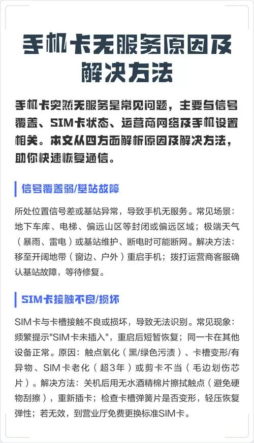 手机不吃卡什么原因