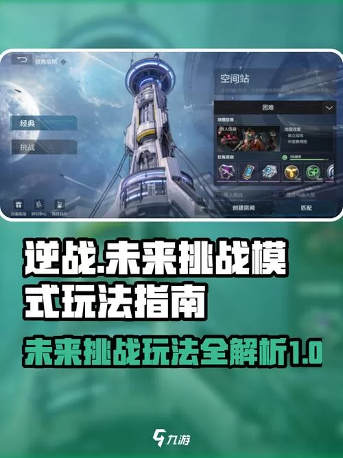 逆战未来如何切换箭头模式