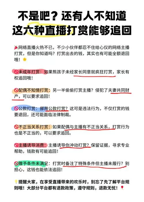 给直播打赏的钱可追回吗