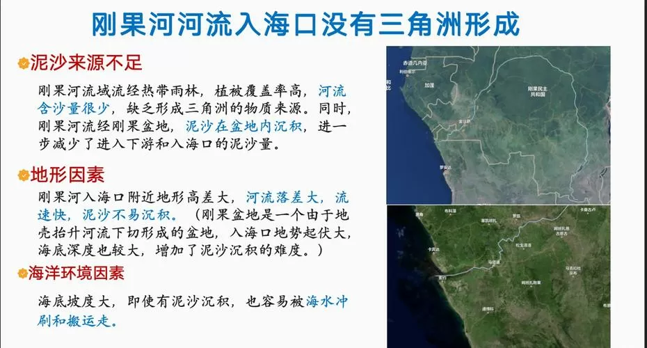 没有形成三角洲的原因