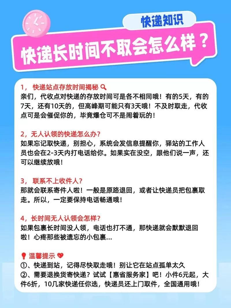 邮政快递驿站能放几天不取件