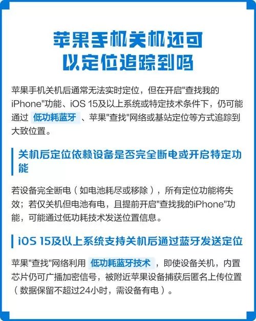 苹果手机关机能查到定位吗