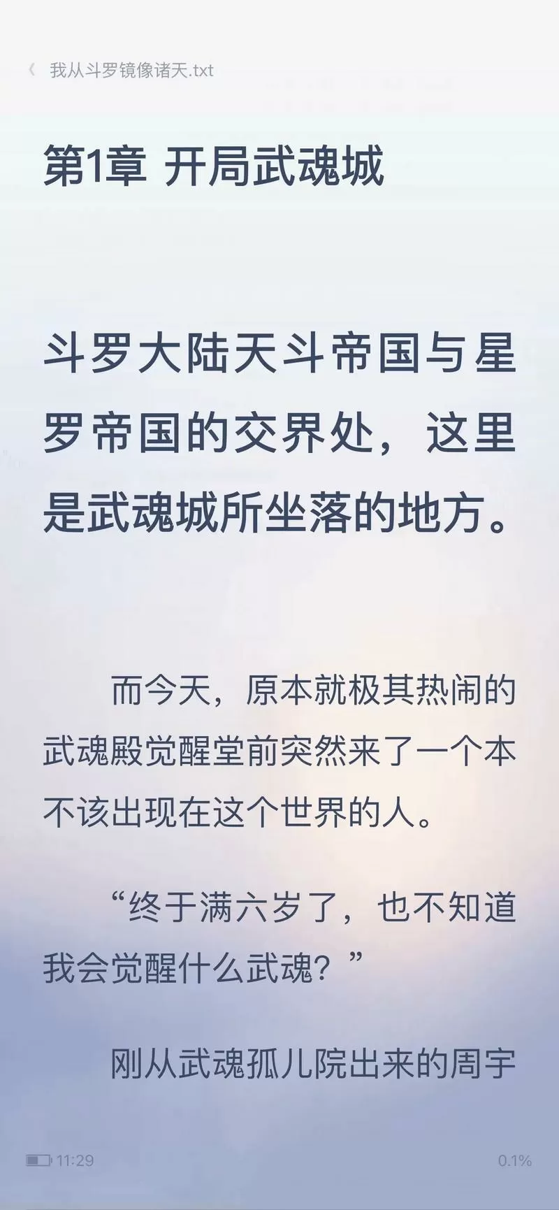 从斗罗镜像诸天