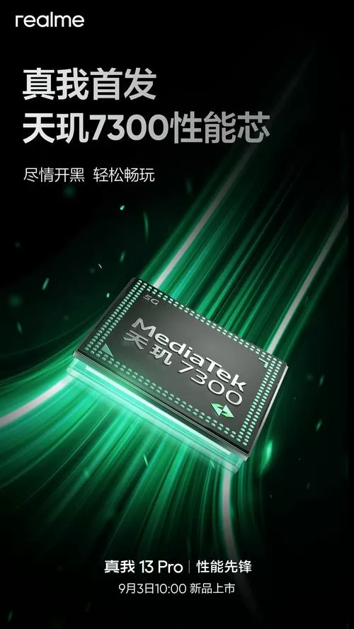 天玑7300x建议买吗