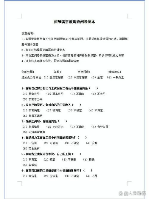 不带广告的问卷调查