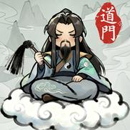 了不起的道门破解版