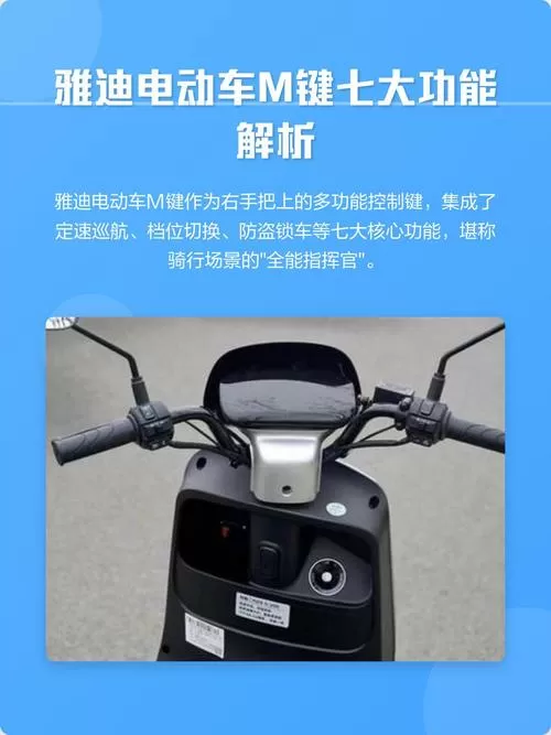 电瓶车上m键表示什么