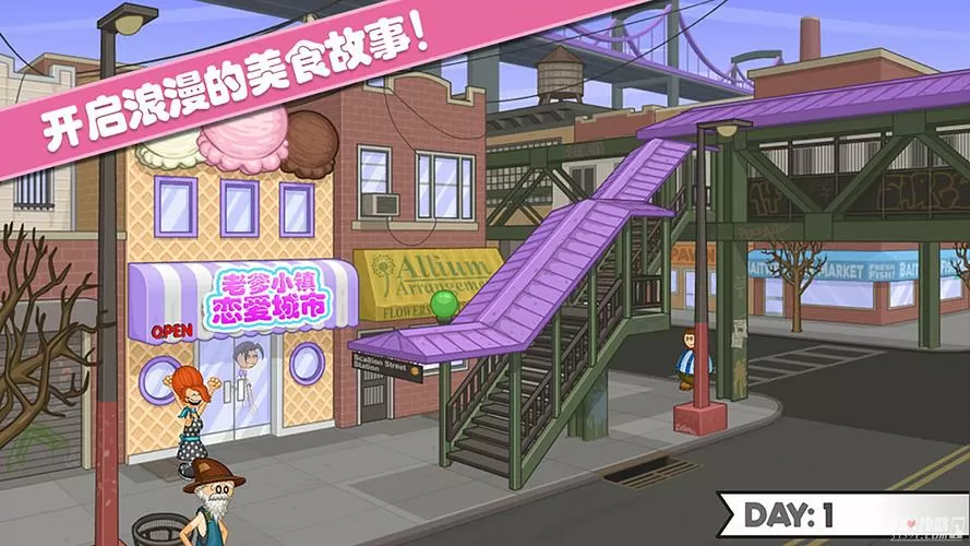 老爹小镇恋爱城市中文版