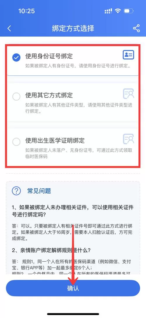 王者怎么解除身份证绑定过的账号