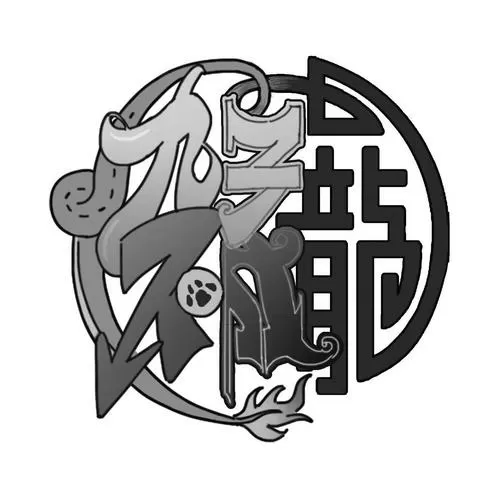 九子不成龙漫画