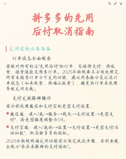 拼多多怎样册除先用后付