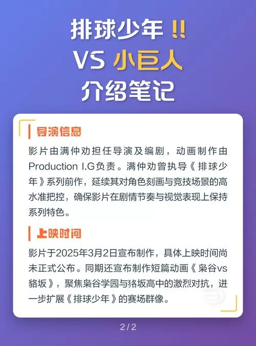vs小巨人什么时候上映