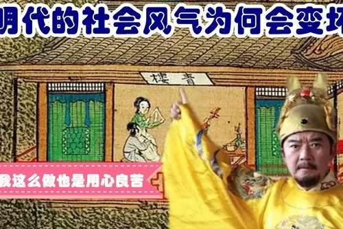 明朝变态的社会风气