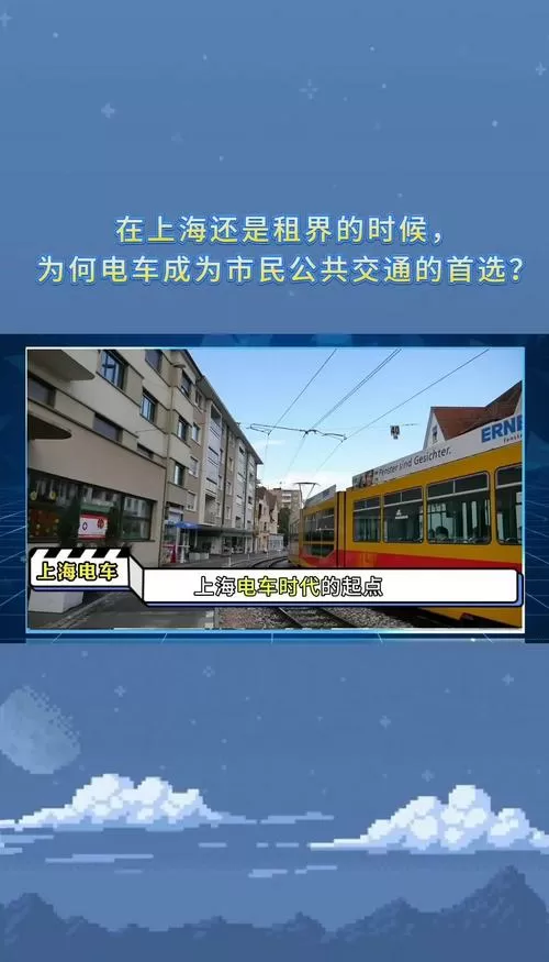 电车时代