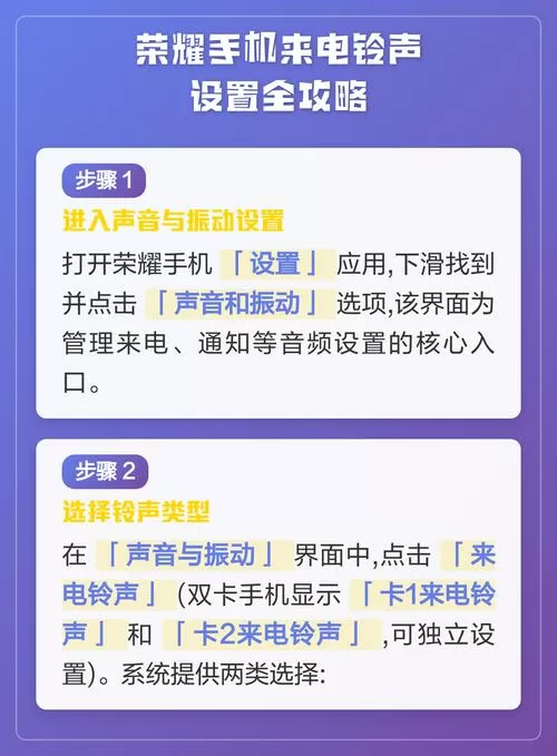 荣耀手机怎么设置歌曲来电铃声