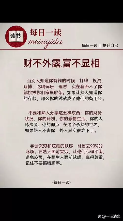 财智金最忌三个行为