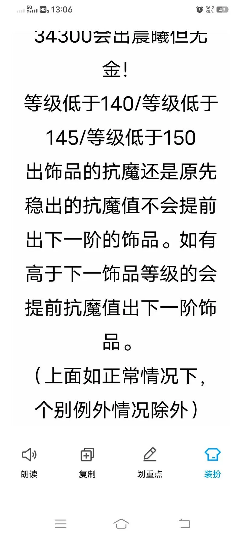 150级饰品要多少抗魔