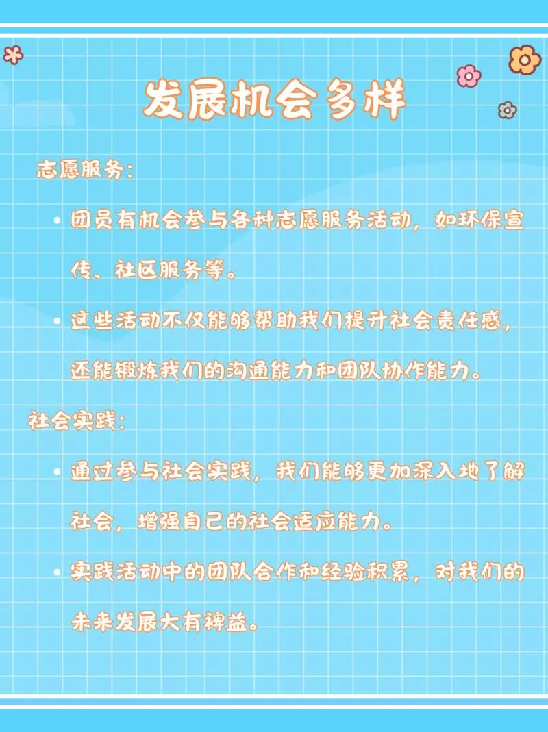 团员有什么好处截图