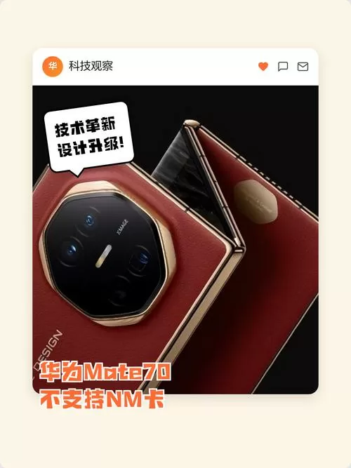 mate70为什么不支持nm卡