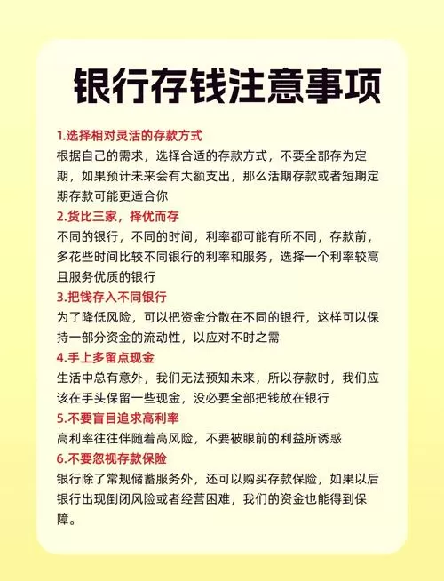 定期存款的注意事项