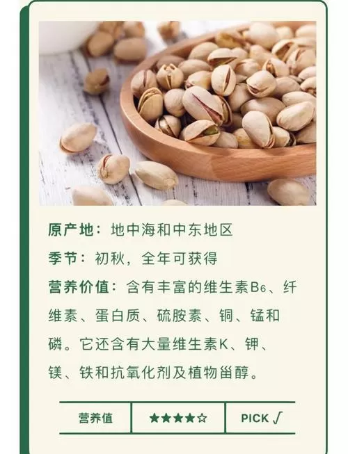 开心果对应的是什么果