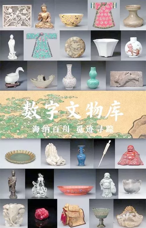 故宫博物院数字文物库官网缩略图