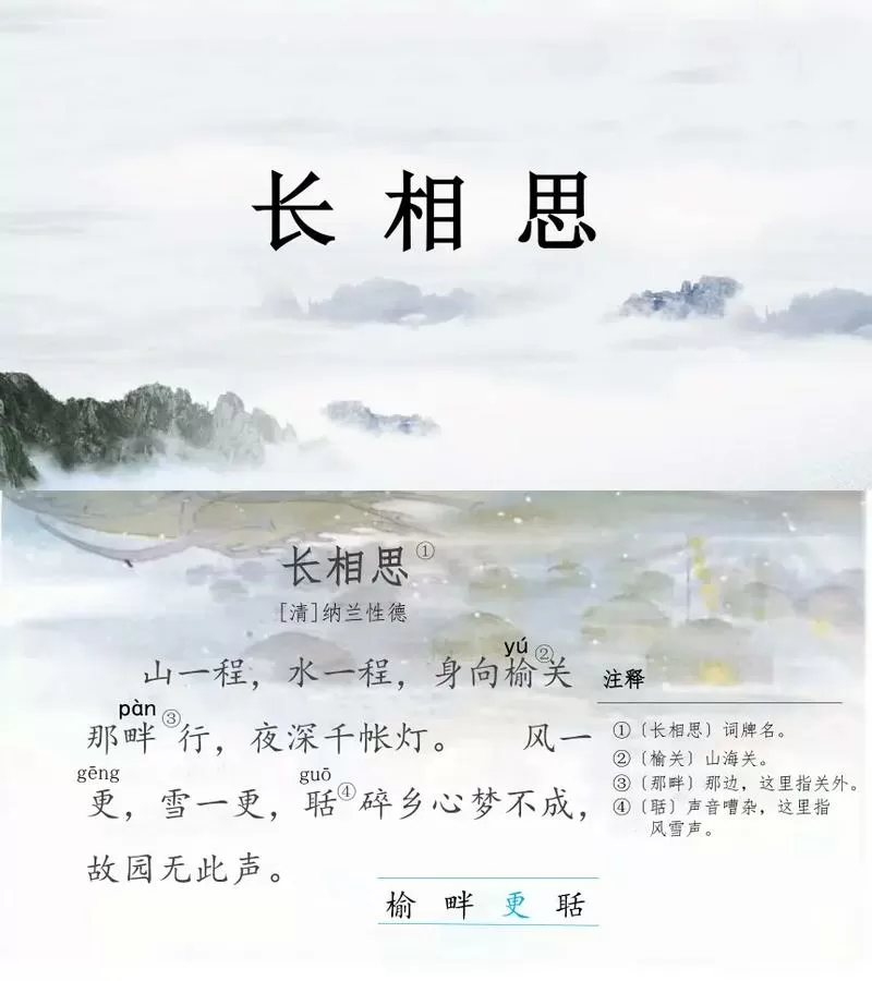 长相思三首其三