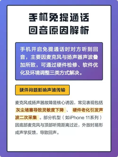 为什么免提会有回音