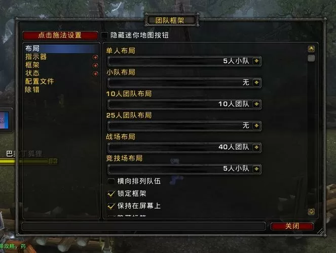 暴雪自带的团队框架