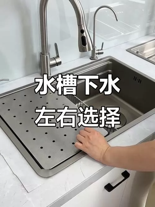 水槽左排水和右排水哪个好