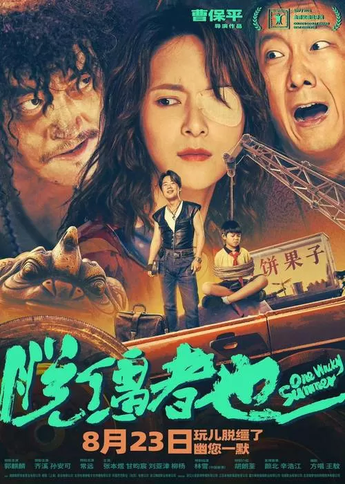 成都电影院最近上映的电影
