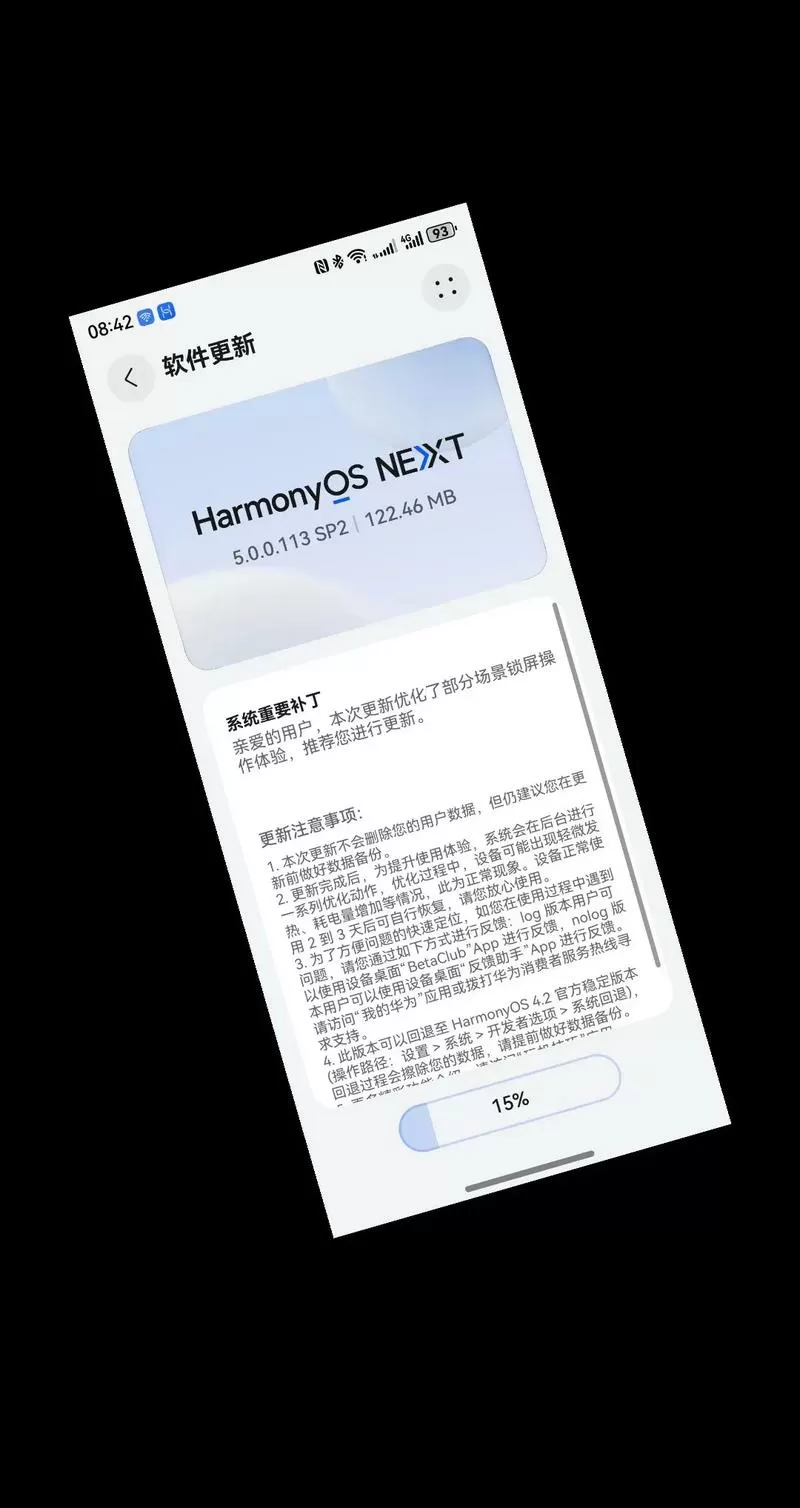 鸿蒙系统补丁包更新缩略图