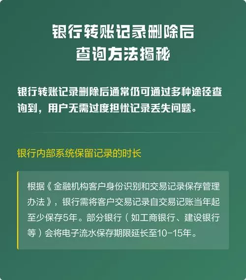 银行信息删了怎么找回