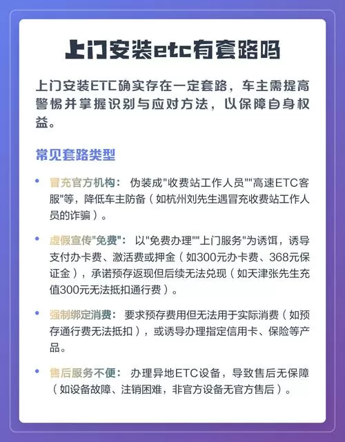 上门安装etc有套路吗