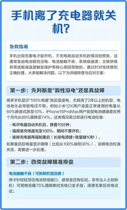 小米手机离开充电器就关机怎么办