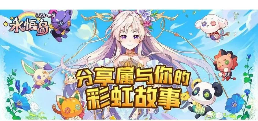 彩虹世界app分享链接