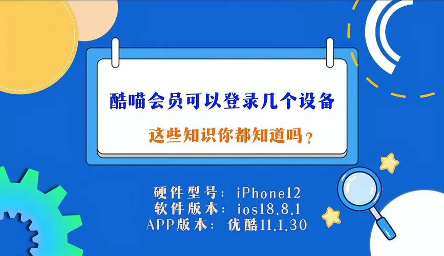 酷喵可以登录几台设备