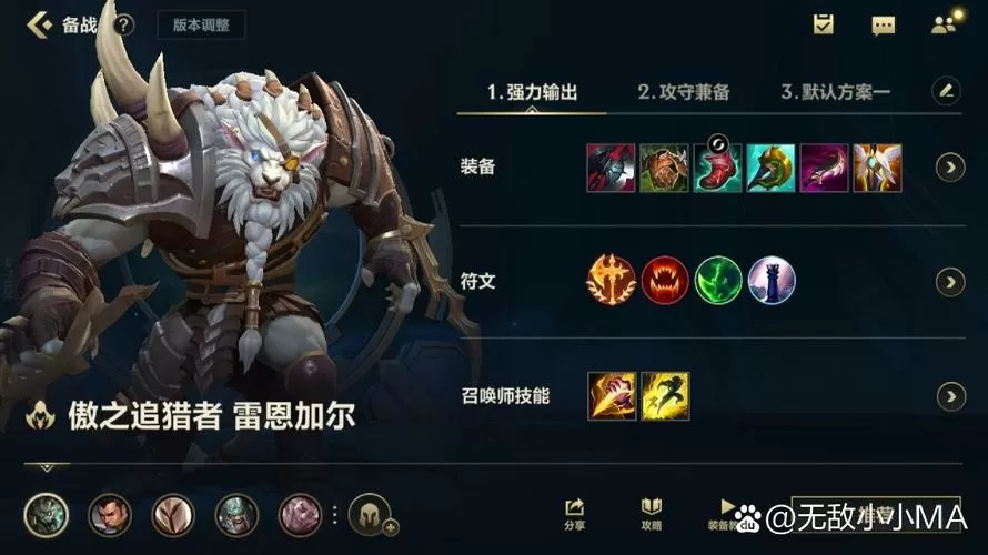 lol手游狮子狗打野出装