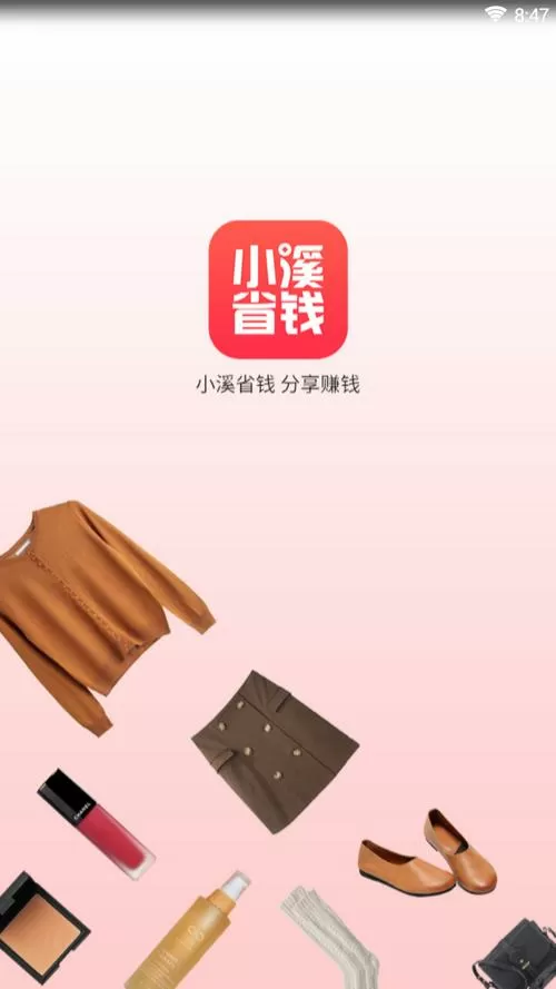 小溪省钱官网