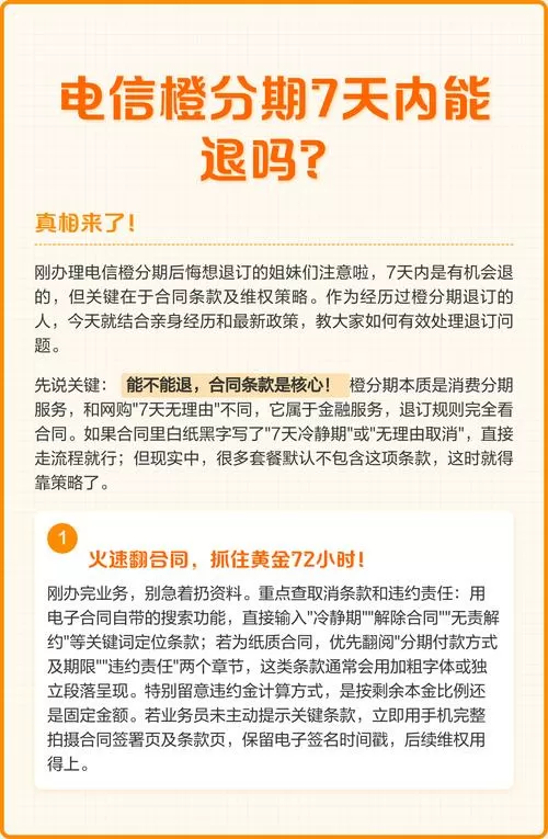 橙分期还没生效可以退吗