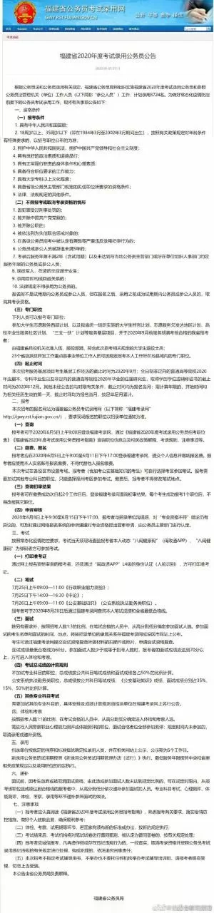 福建省公务员考试录用网