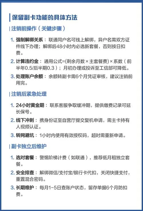 注销主卡后副卡怎么办