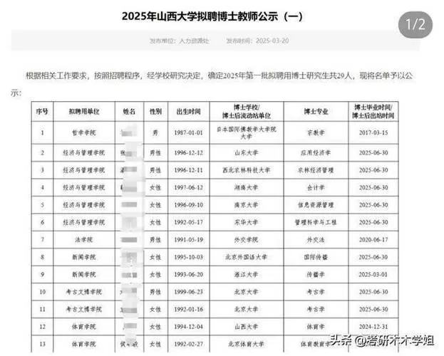 山西聘学兼优官网