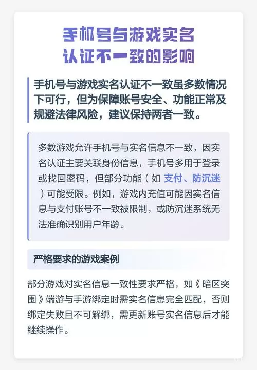 游戏实名认证有什么危害吗