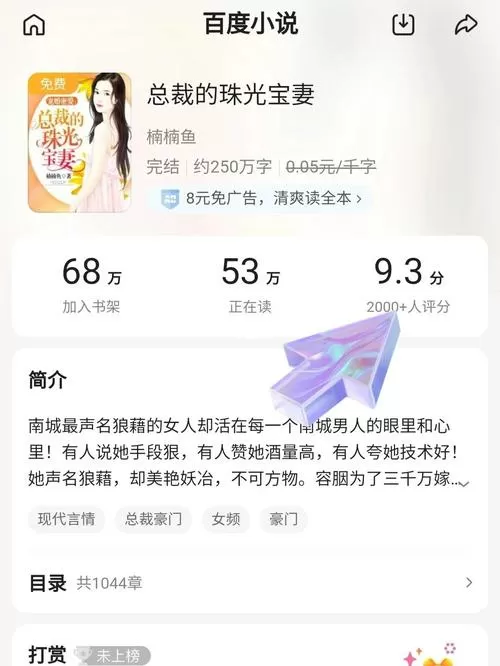 总裁的珠光宝妻