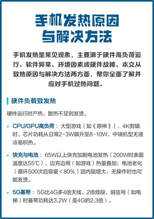 为什么手机老发热